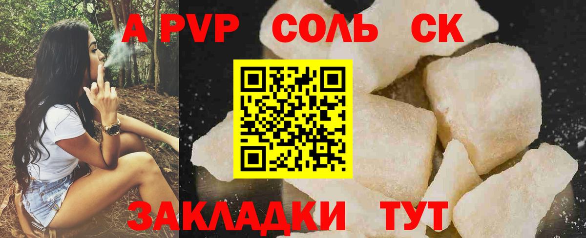 Alpha PVP кристаллы Нижнекамск