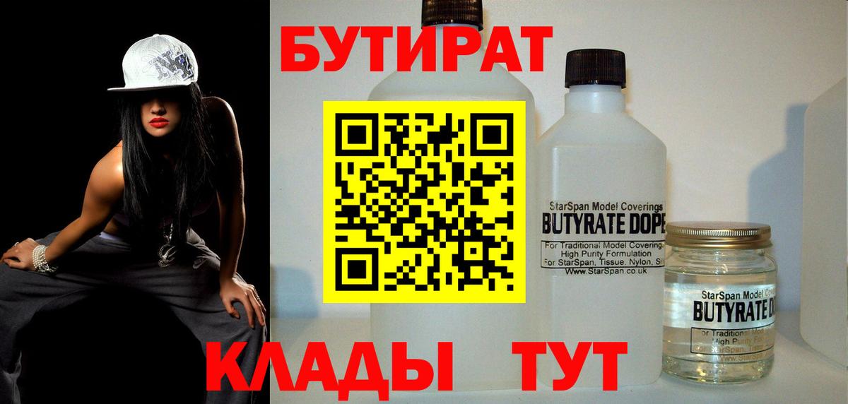 Бутират оксана Нижнекамск