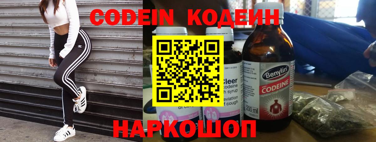Кодеиновый сироп Lean напиток Lean (лин) Нижнекамск