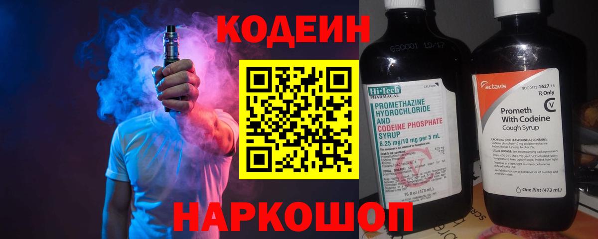 Нижнекамск  Codein Purple Drank  Вход с VPN 