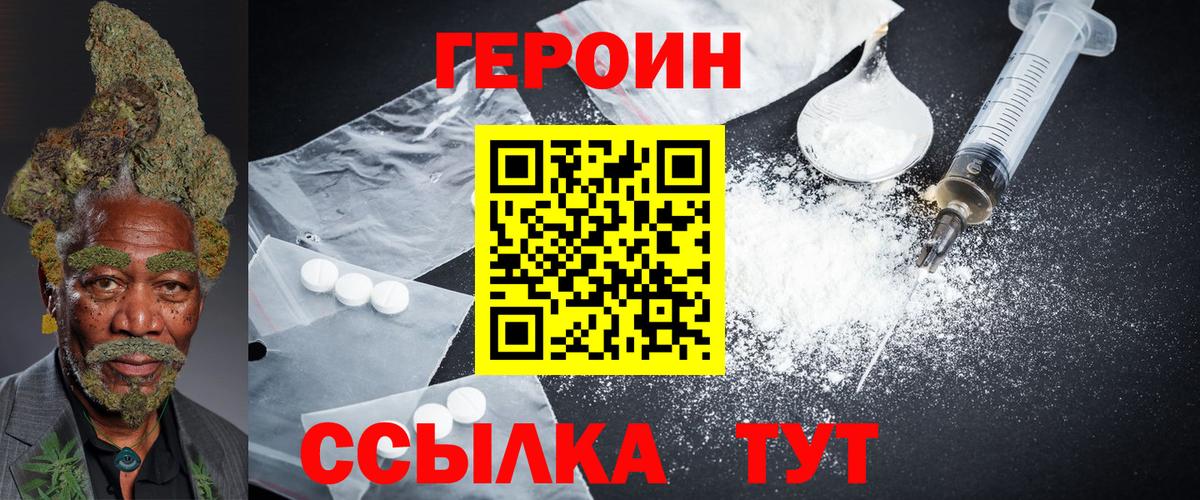 Героин VHQ  Героин  Нижнекамск  Вход с VPN 