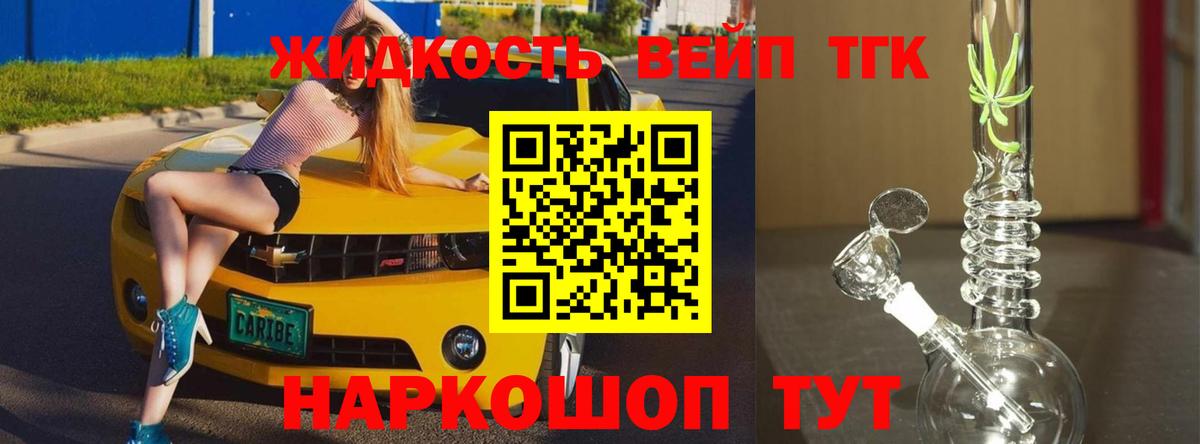 Нижнекамск  продажа наркотиков  Вход с VPN  ТГК вейп 